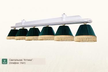 Бильярдный светильник коллекция Аттика 3 плафона (пл. Уют, ясень)